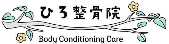 横須賀市YRP野比駅より徒歩1分の姿勢改善整骨院「ひろ整骨院」